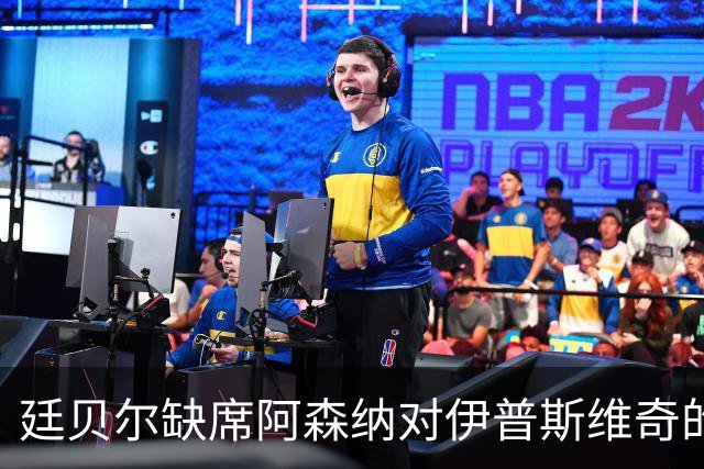 廷贝尔缺席阿森纳对伊普斯维奇的联赛杯比赛，采取预防措施